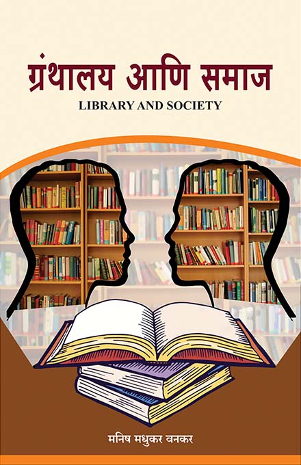 uploads/Granthalay ani samaj front.jpg